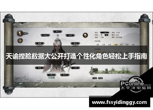 天谕捏脸数据大公开打造个性化角色轻松上手指南