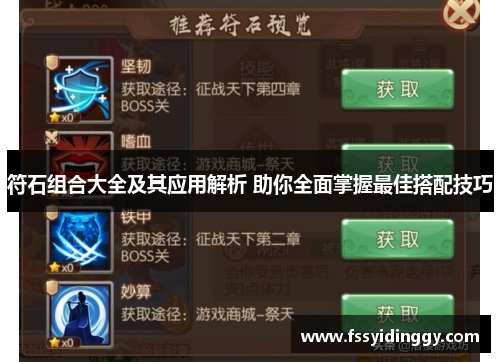 符石组合大全及其应用解析 助你全面掌握最佳搭配技巧