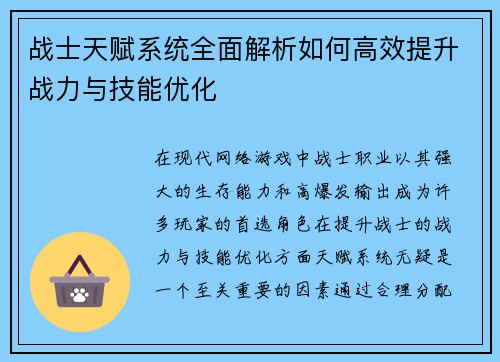 战士天赋系统全面解析如何高效提升战力与技能优化