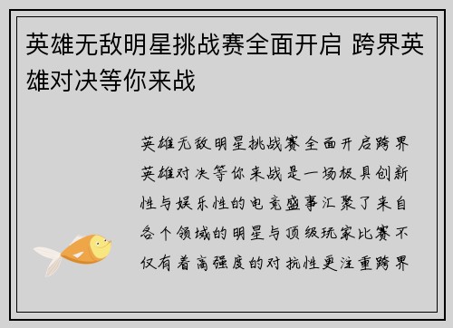 英雄无敌明星挑战赛全面开启 跨界英雄对决等你来战