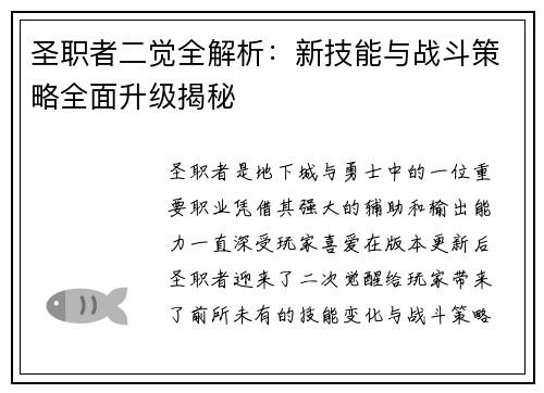 圣职者二觉全解析：新技能与战斗策略全面升级揭秘